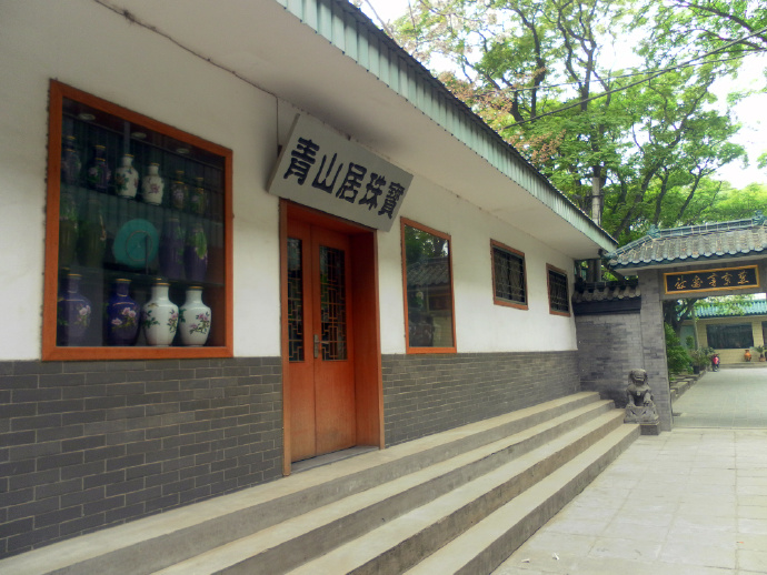 燕京书画社的姊妹店——青山居 燕京书画社的姊妹店——青山居